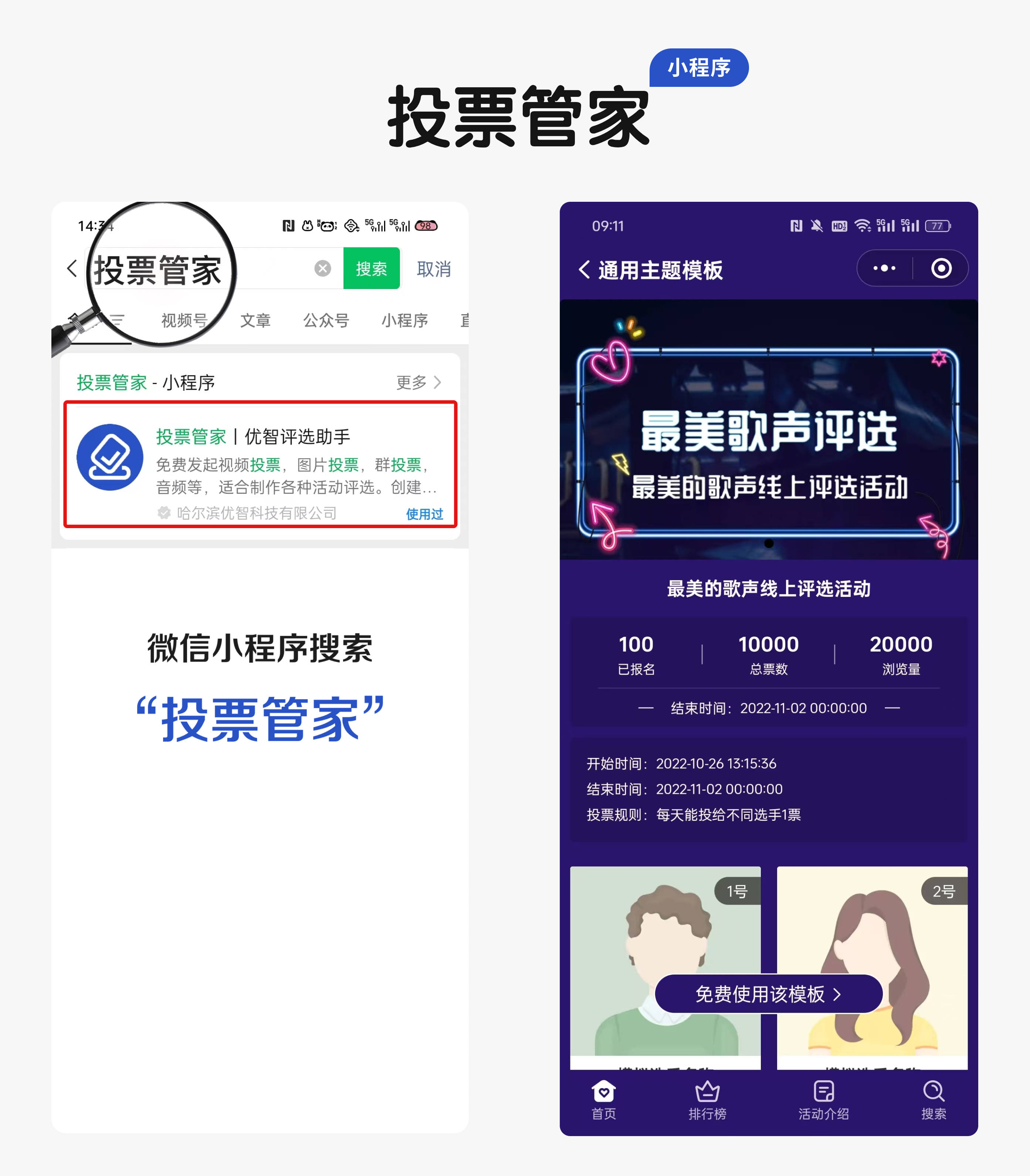 步骤解读！投票系统免费获取制作教程PG麻将胡了声乐大赛投票评选活动