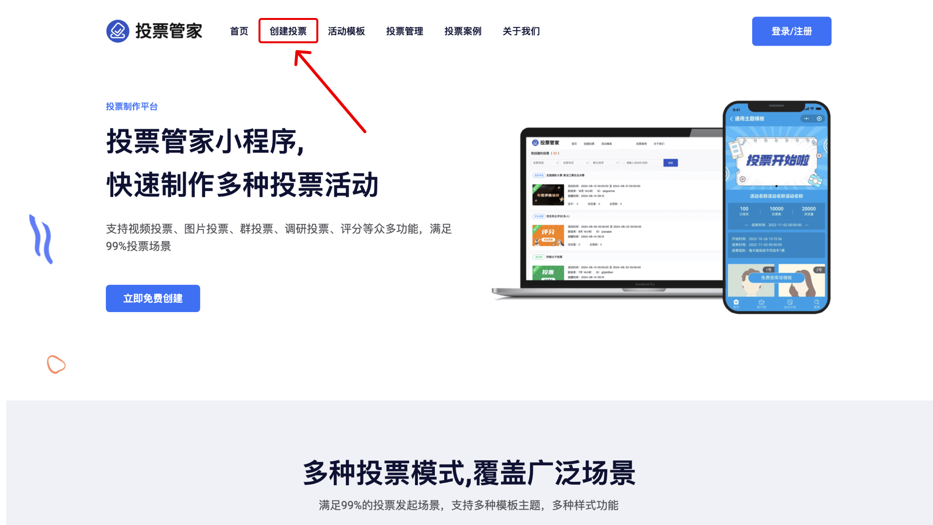 动新手教程秘籍！投票助手海量模板免费帮您
