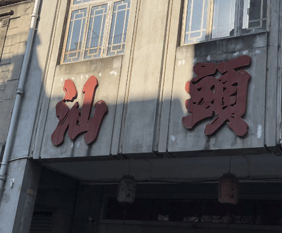 报价跟团去潮汕玩5天要多少钱纯干货麻将胡了试玩两个人去潮汕旅游五日游(图2)