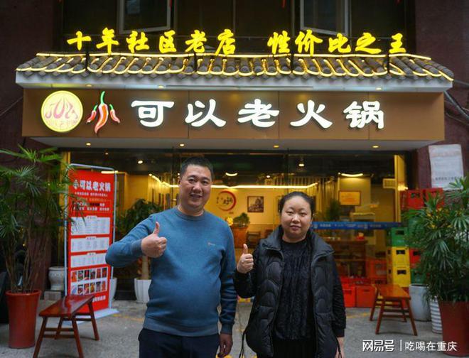 道 五一节的解放碑与可以老火锅PG麻将胡了2重庆记忆 老城味(图2)