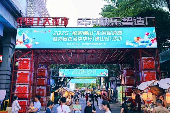 意产业园打造佛山外贸优品内销平台麻将胡了2线上线下贯通 佛山创(图4)