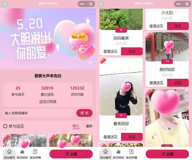 节投票主题活动方案指南！才谷网投票麻将胡了2爱的甜蜜暴击｜520情人(图3)