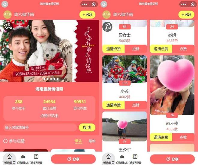 节投票主题活动方案指南！才谷网投票麻将胡了2爱的甜蜜暴击｜520情人(图2)
