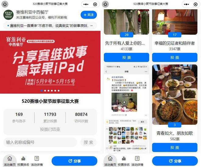 节投票主题活动方案指南！才谷网投票麻将胡了2爱的甜蜜暴击｜520情人(图4)