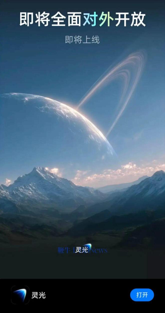 AGI多模态APP“灵光”即将内测麻将胡了试玩模拟器独家！支付宝发布(图3)